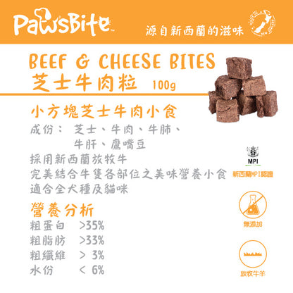 PawsBite 芝士牛肉粒 (BEEF & CHEESE BITES ) 100g