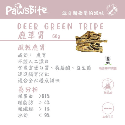 PawsBite 鹿草胃 (DEER GREEN TRIPE) 60g