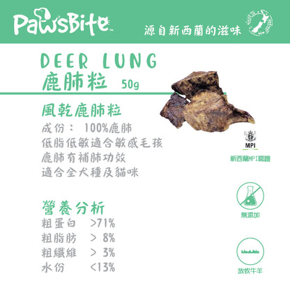 PawsBite 鹿肺粒 (DEER LUNG) 50g