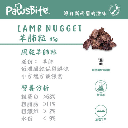 PawsBite 羊肺粒 (LAMB NUGGET ) 45g