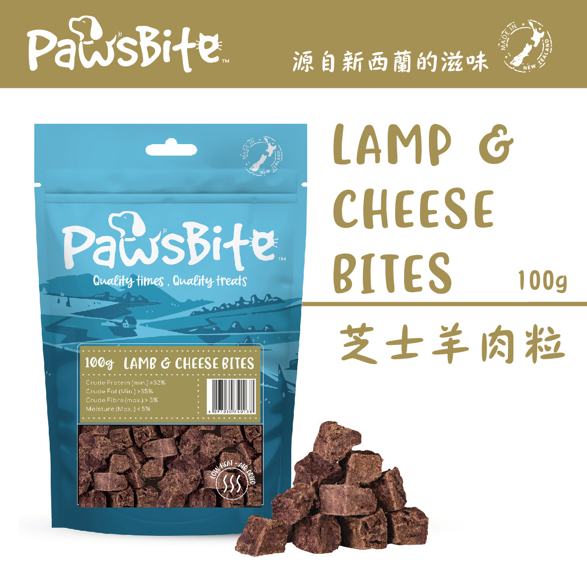 PawsBite 芝士羊肉粒 (LAMB & CHEESE BITES ) 100g