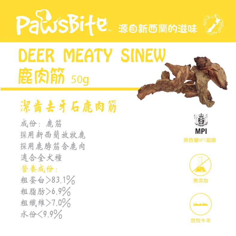 PawsBite 鹿肉筋 (DEER MEATY SINEW ) 50g