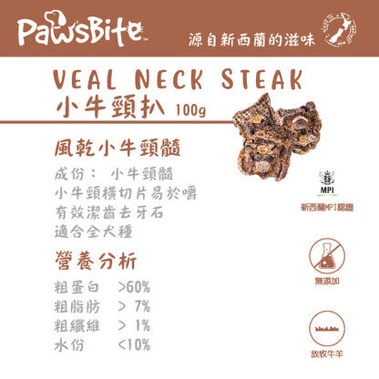 PawsBite 小牛頸扒 (VEAL NECK STEAK ) 100g